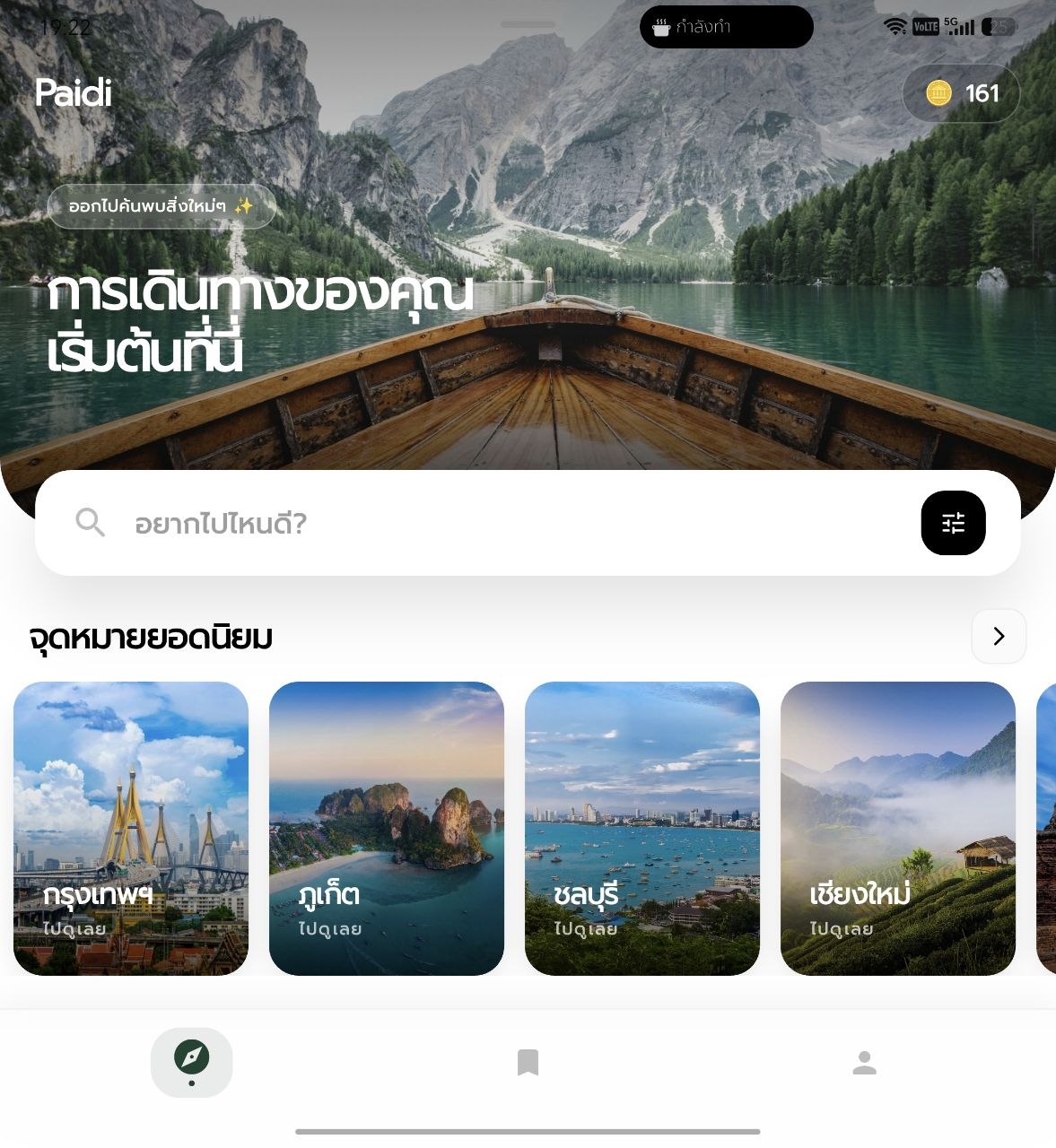 Paidi app screenshot