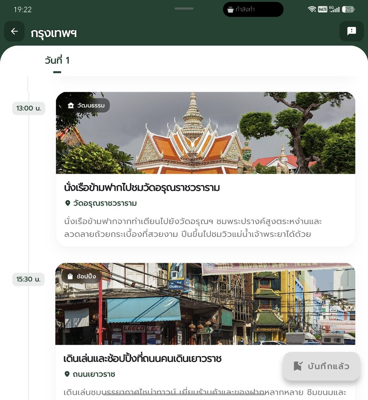 Paidi app screenshot