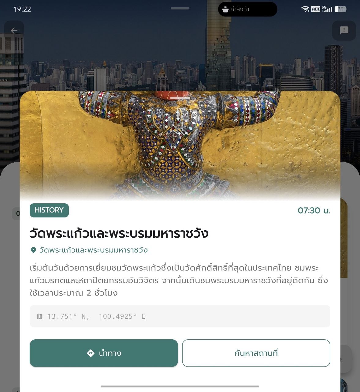 Paidi app screenshot